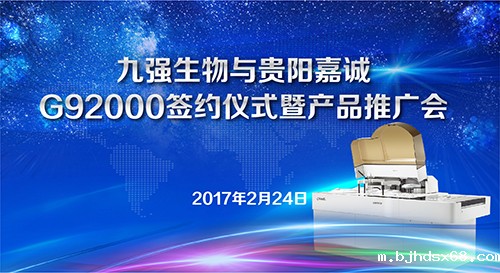 世界杯直播与贵阳嘉诚G92000签约仪式暨产品推广会
