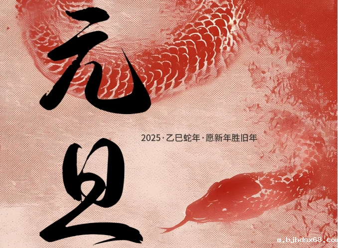 元旦 | 启一元复始 待四序更新