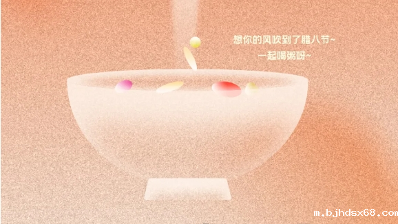 腊八节  岁末温粥 熙暖如年