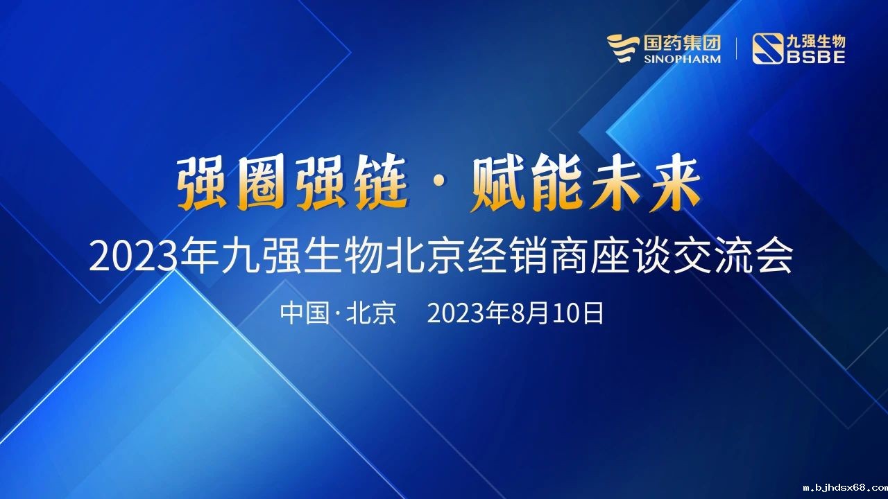 北京站 | 世界杯直播2023“强圈强链·赋能未来”经销商座谈会成功召开！