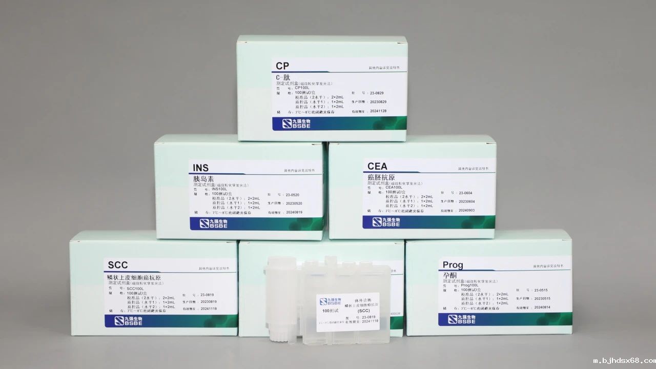 **消息！世界杯直播化学发光47项试剂获证！