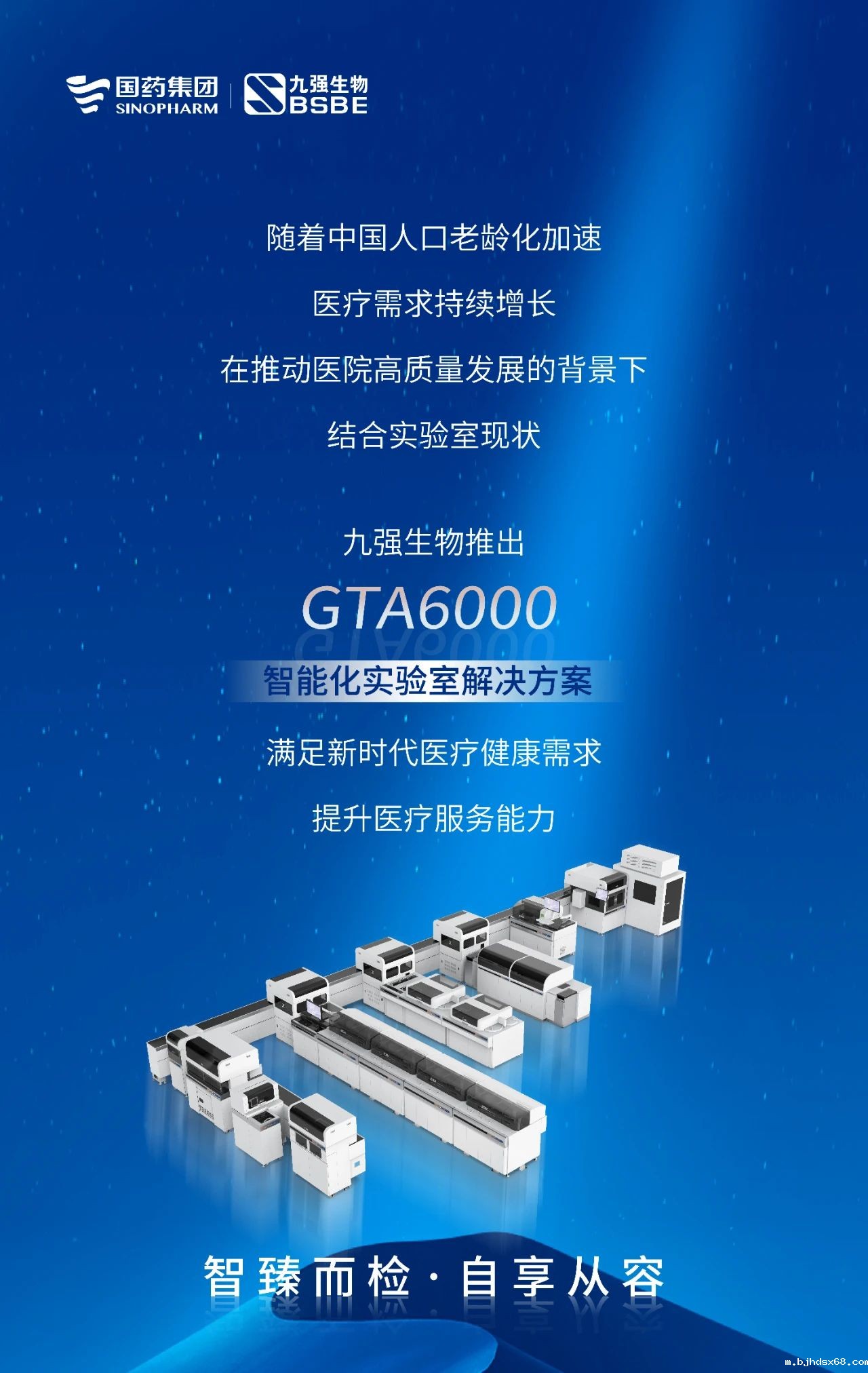 智臻而检，自享从容 | 世界杯直播GTA6000智能化实验室解决方案获批上市